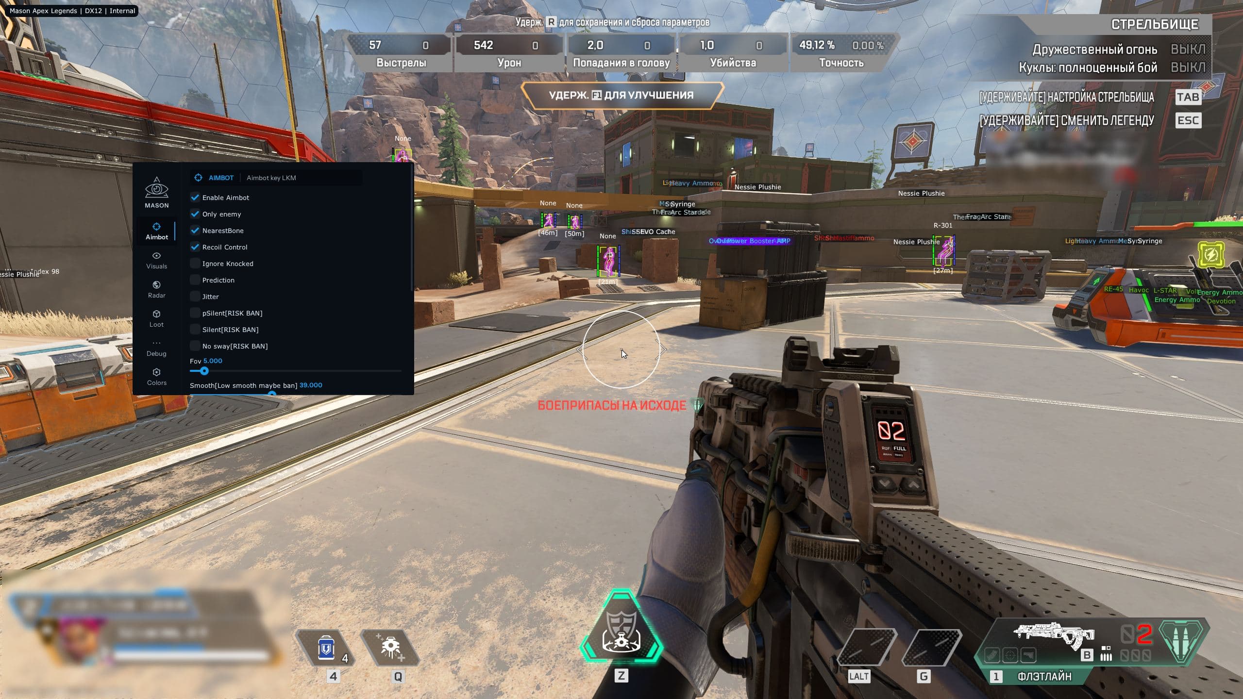 Чит Mason Internal для Apex Legends